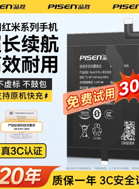 品胜适用红米note7pro电池note8 note9 note10 note11t原装note5 note4x红米7 10x 9a 5plus note12turbo手机