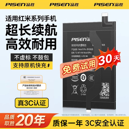 品胜适用红米note7pro电池note8 note9 note10 note11t原装note5 note4x红米7 10x 9a 5plus note12turbo手机