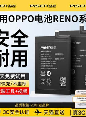 品胜适用opporeno5pro电池Ace2手机RENO系列原装正品2Z 3 4SE 5K 6 7 8 9 10PRO 11 RENO6Pro5G 8T电板更换