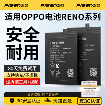 品胜适用opporeno5pro电池Ace2手机RENO系列原装正品2Z 3 4SE 5K 6 7 8 9 10PRO 11 RENO6Pro5G 8T电板更换