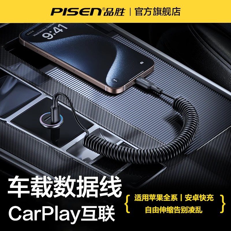 品胜carplay伸缩弹簧数据线车载