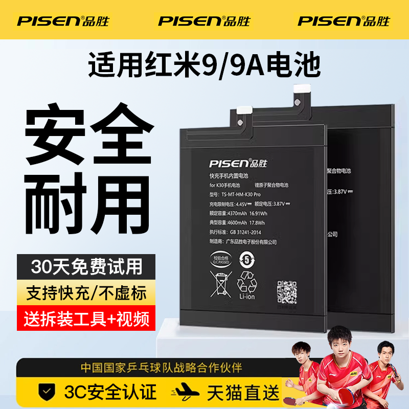品胜红米9/9A手机电池