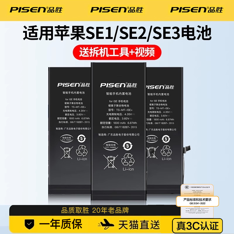 品胜苹果SE/SE2/SE3手机电池