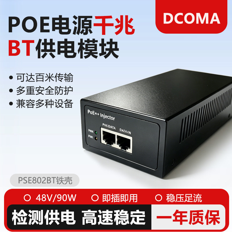 千兆POE供电模块48V90W供电器无线AP电源监控摄像头网线供电电源大功率POE电源POE交换机PSE802BT铁壳