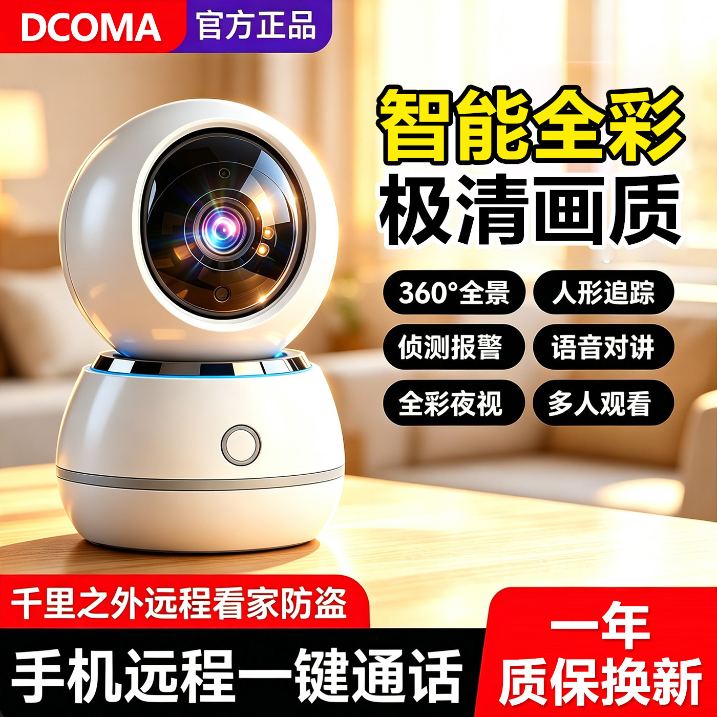 家用WiFi全彩夜视云台摄像头