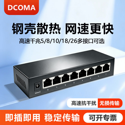 千兆百兆交换机5口8口办公家用