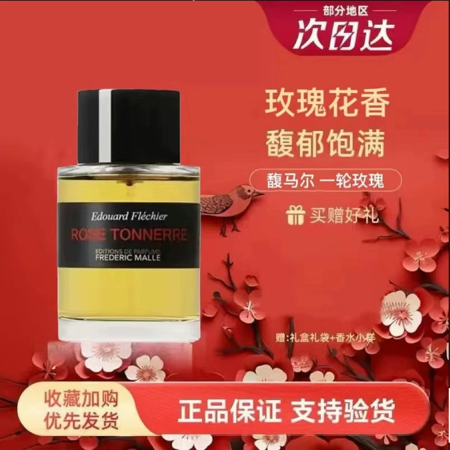 FM馥马尔一轮玫瑰夜色贵妇肖像狂野麝香法国情人浓缩苦橙女士送礼