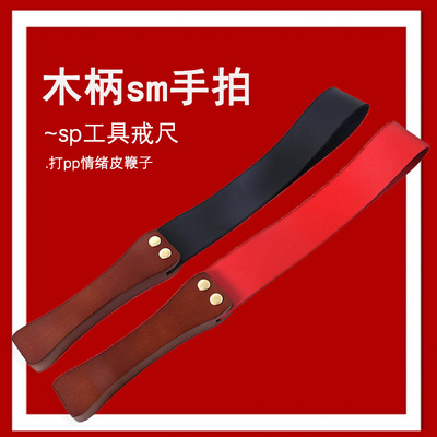 戒尺藤条打屁股sp皮拍工具木柄sm手拍用品成年人情绪弹力调教拍子
