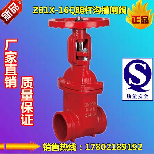 明杆沟槽闸阀Z81X DN65 80 100 125 150 卡箍软密封阀门 明杆阀门
