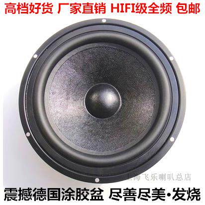 飞乐8寸发烧高档出口全频中低音喇叭汽车喇叭高中低音扬声器包邮