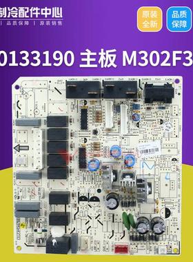 适用格力柜机板 30133190 主板 M302F3K 线路板 GRJ302-A1 电路板