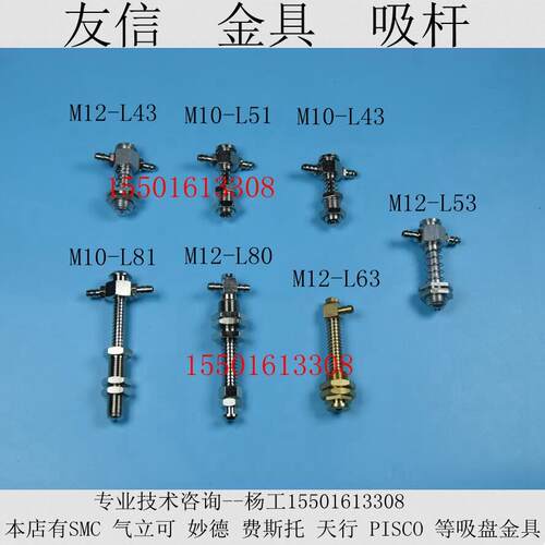 友信金具 吸杆 气动吸杆 真空元件 机械手配件 M10-L81.M12-L53.