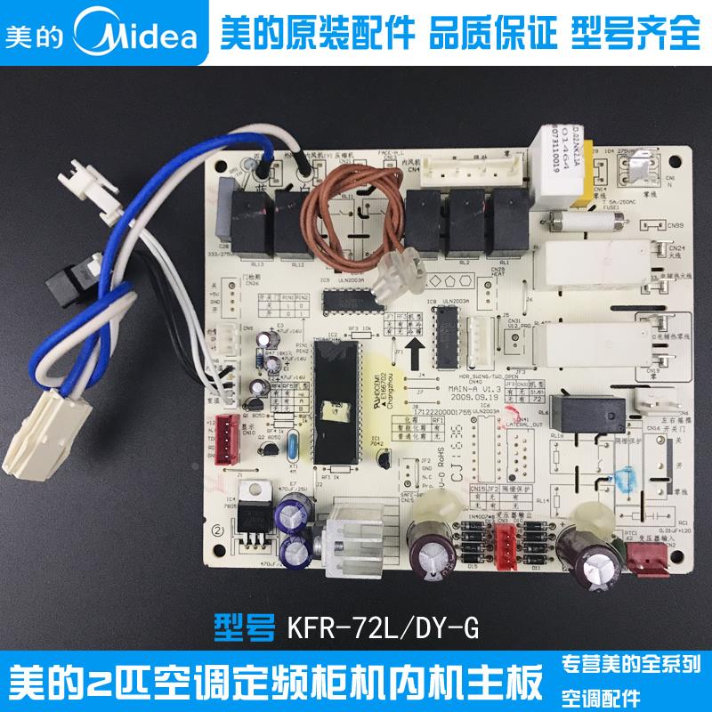 美的两匹柜机内机电脑板2P柜机主板全新原装电路板 KFR-51L/DY-G.