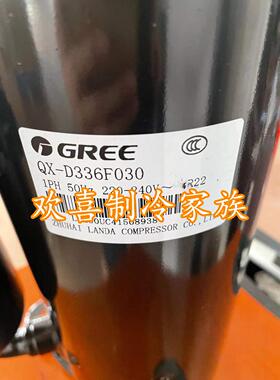 QXK-F34F050 全新2匹格力压缩机QX-D336F030 QX-D29F050 305F050B
