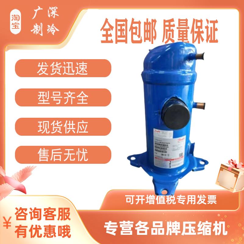 HCM120T4LC6 HCM104T4LC6 HCM109T4LC6全新原装丹佛斯空调压缩机