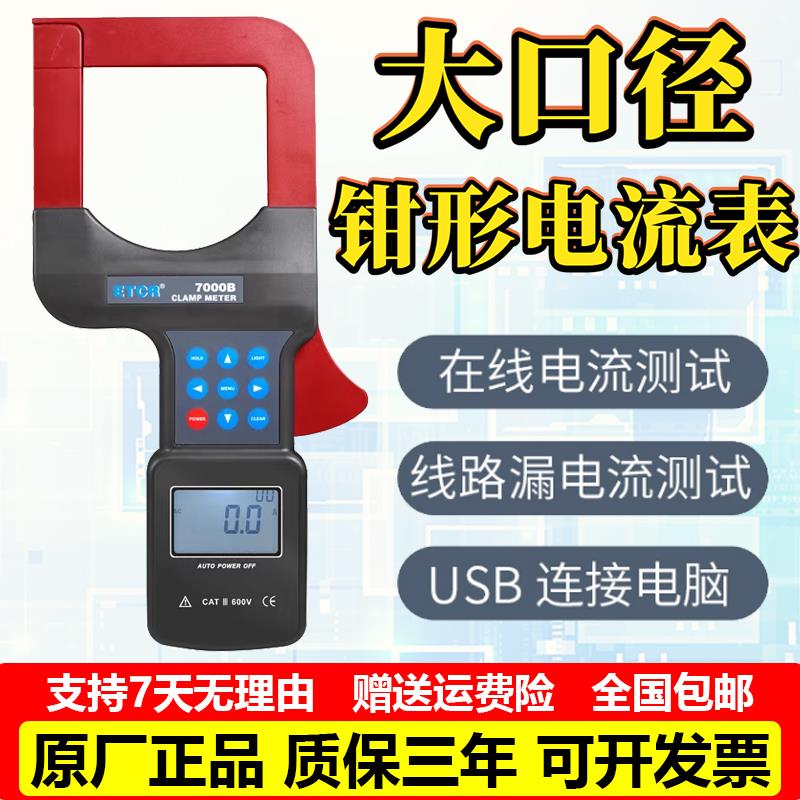 铱泰大口径钳形电流表ETCR7000泄漏电电流表电压测量多功能功率表