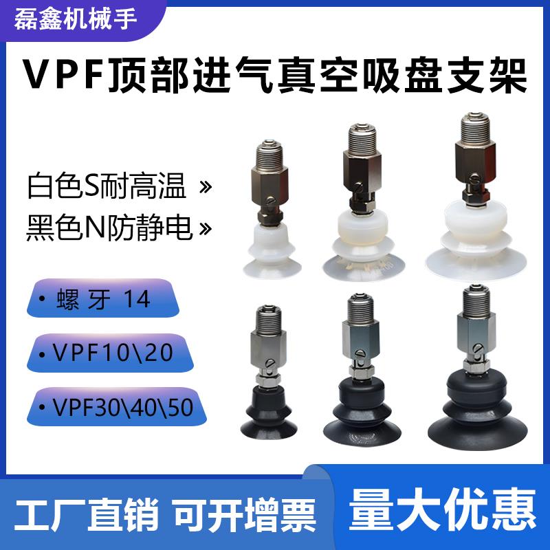 波纹真空吸盘VPF10BS VPF20BN VPF30-50BSN黑色防静电