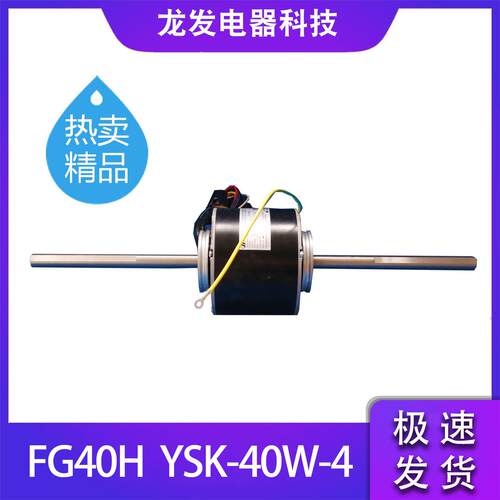 适用于格力空调电机PG20E  FG40H  PG10H  PG20F YSK20-4F全新