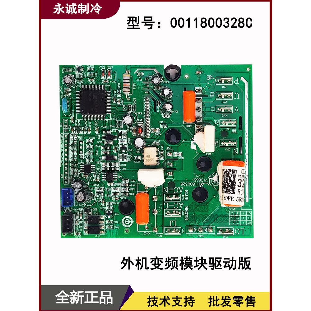 0011800328/C/G/E/X/F/Y适用海尔空调变频模块板压缩机驱动板全新