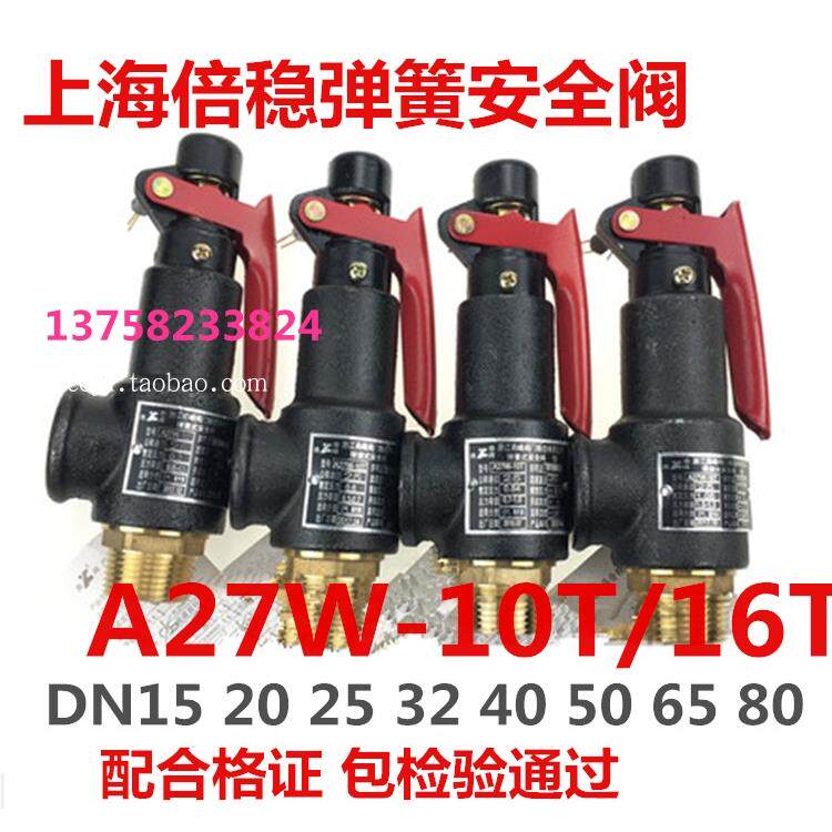 上海倍稳丝扣弹簧安全阀A27W-10T/16T储气罐蒸汽锅炉排气阀DN65