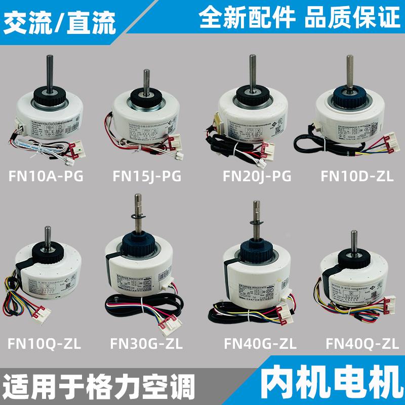 适用于格力空调内机电机定频变频交流直流风轮风机FN20J-PG/FN10D