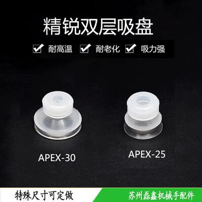 精锐双层吸盘金具耐高温工业机械手吸盘加长金具APEX-25/30/20/15