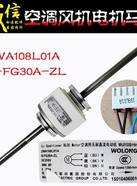 适用格力中央空调风管机室内风机ZWA108L01A B-FG30A-ZL直流电机