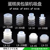 真空吸盘工业机械手配件食品包装 机真空吸盘多层35 行业蛋糕类包装
