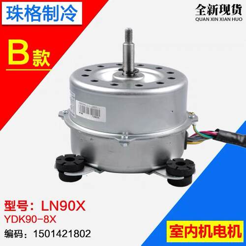适用格.力空调室内机电机风机LN90X LN90W LN90Y/V 马达 YDK90-8X