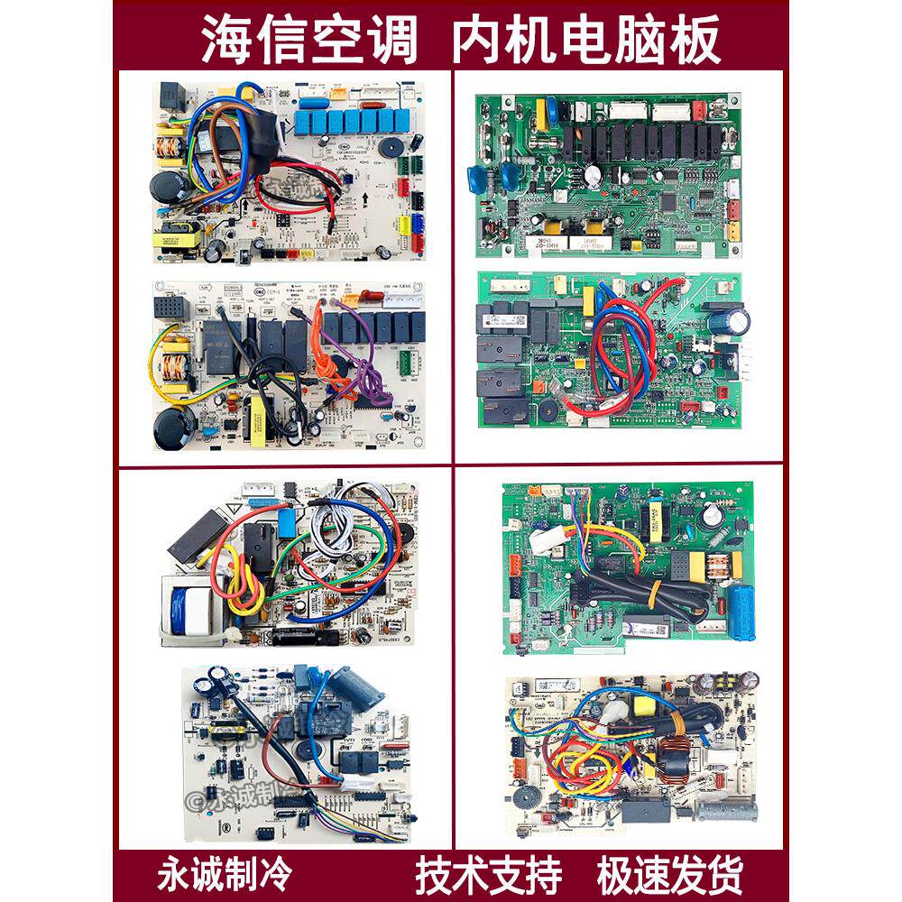 海信空调室内机电脑板柜机挂机圆柱机内机主板定频变频线路板全新