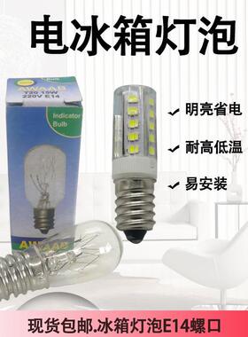 电冰箱灯泡220V15W暖黄白炽灯E14小螺口通用冰箱微波炉照明油烟机