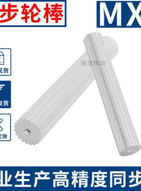 现货BMXL棒状同步带轮 皮带齿轮棒MXL12-100齿同步轮棒同步齿轮条