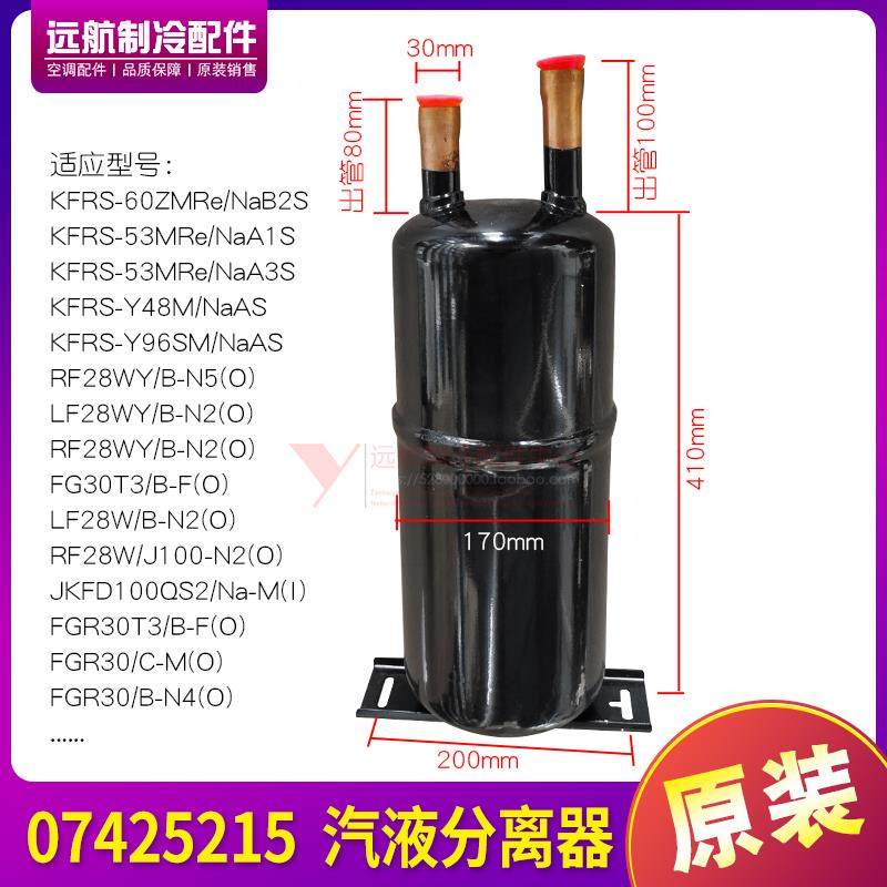 适用格力空调配件 07425215 汽液分离器 储液罐 冷媒 RF28W/B-N2