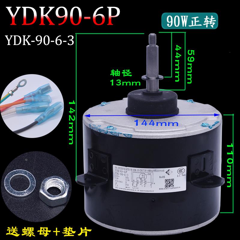 YDK90-6P适用格力空调热泵外机电机YDK-90-6-3散热风扇正转90W