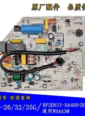 全新原厂变频挂机内主板WDAA3@电路板KFR-35G/BP2DN1Y-DA400(B3)
