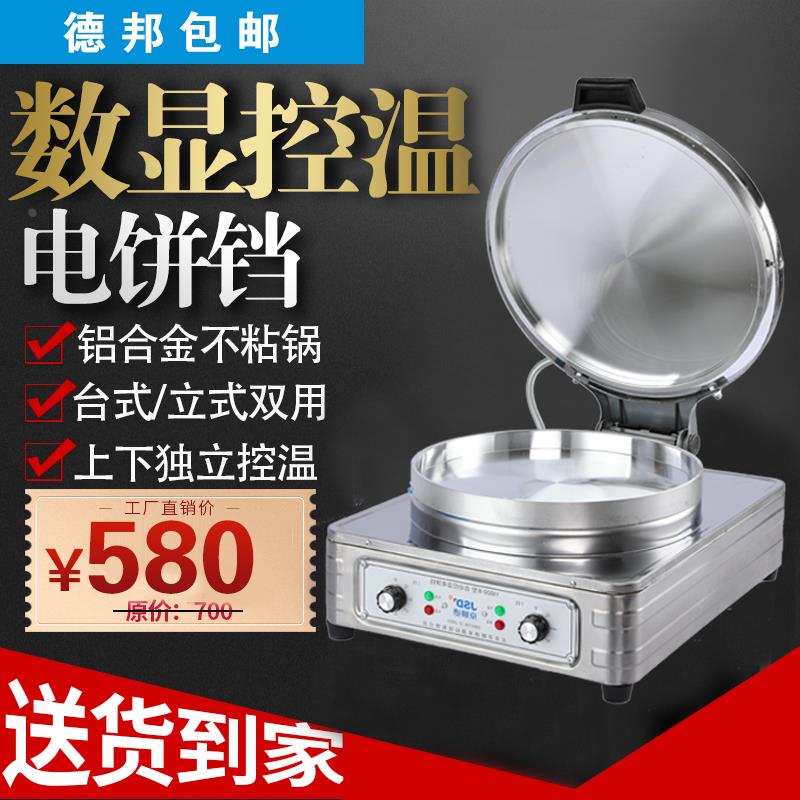 新款台式电饼铛商用双面加热烙饼机烤饼酱香饼煎饼千层饼机电饼铛