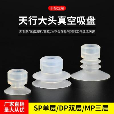 天行大头硅胶双层气动机械手吸盘 DP-6/8/10/12/15/20/25/30/40