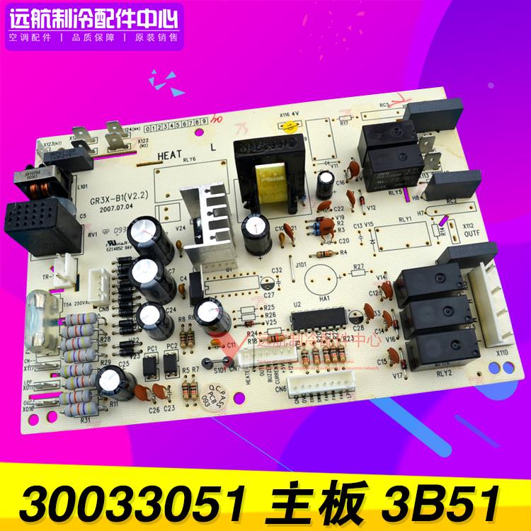 适用格力 风神系列控制板 30033051 主板 3B51 电路板 GR3X-B1
