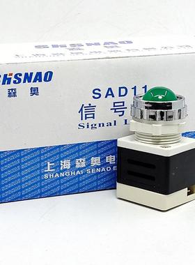 上海森奥AD11 SAD11-25/40 20信号灯指示灯25mm红绿黄色220V 380V