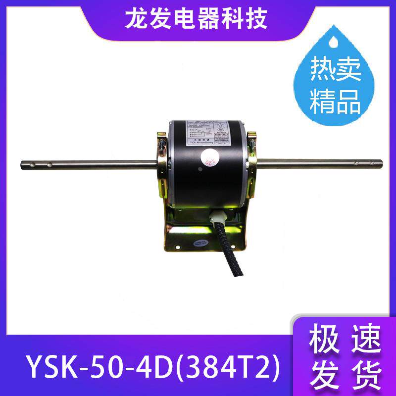 适用于天加空调风管机配件YSK-50-4D 384T2 YSK100-4C4