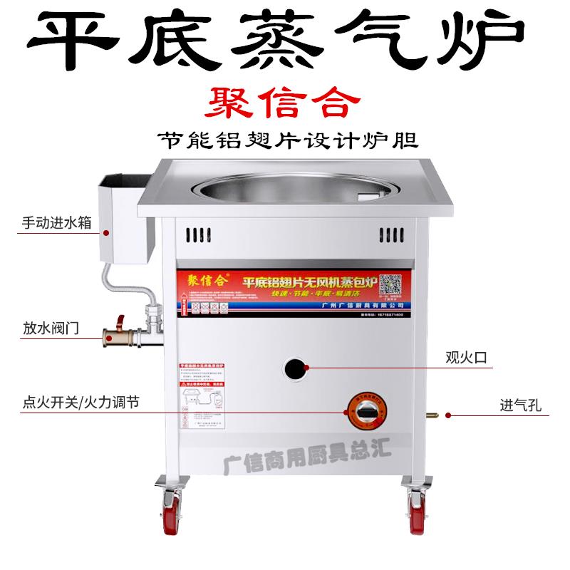 聚信合商用节能蒸气炉铝翅片底铝胆平底水箱蒸包炉肠粉馒头凉皮机