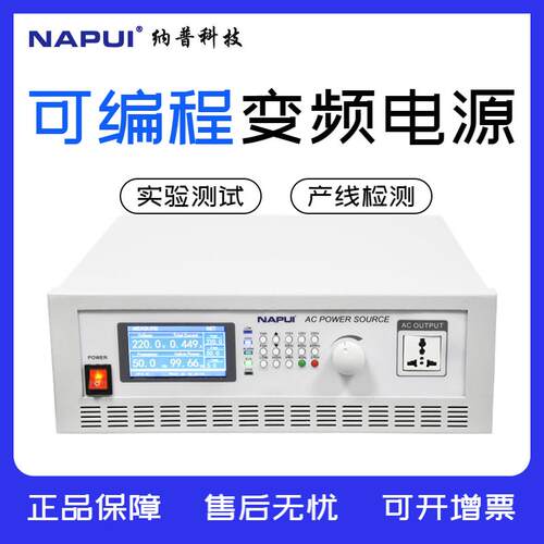 NAPUI纳普可编程单相交流变频电源PA9505/9510/9520/9530/PA9550