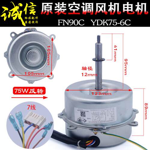 FN90A适用格力5P天花机空调内电机FN90C YDK75-6C反转1570411003