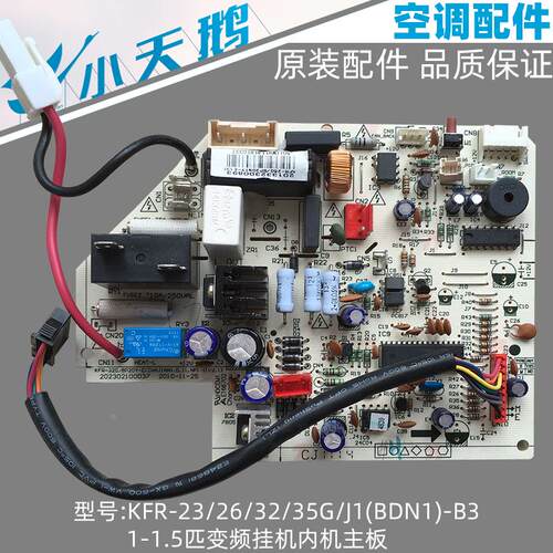 小天鹅空调主板1-1.5匹变频挂机内机板KFR-26/32/35G/CJ1(BDN1)-3