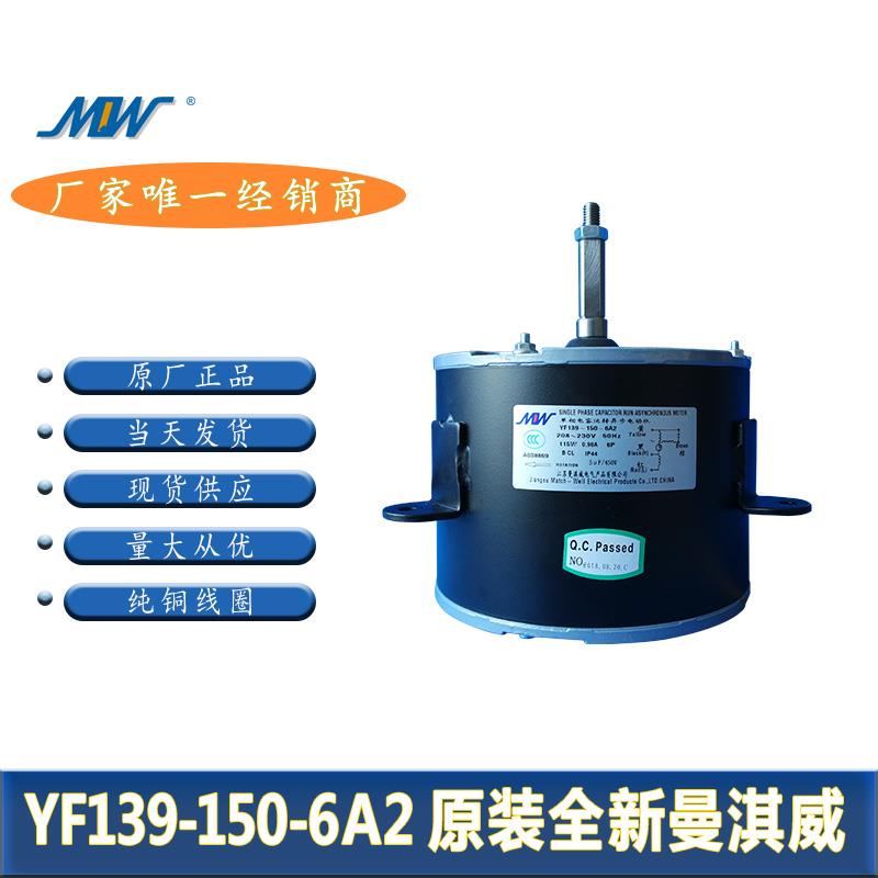 空调电机YF139-150-6A2 YF139-150-6A21 YF139-150-6A11