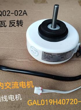 通用格兰仕空调内电机风扇马达GAL019H40720-K01反转GAL4P19A-KND