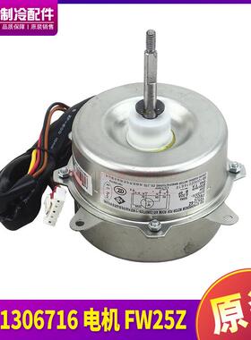 适用格力空调配件 1501306716 电机 FW25Z 风机马达 YDK25-6Z