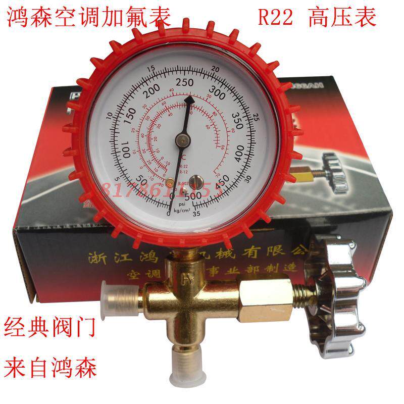 鸿森 HS-466AH R22空调加氟表 R12 R600a冷媒表 冰箱检漏加雪种表