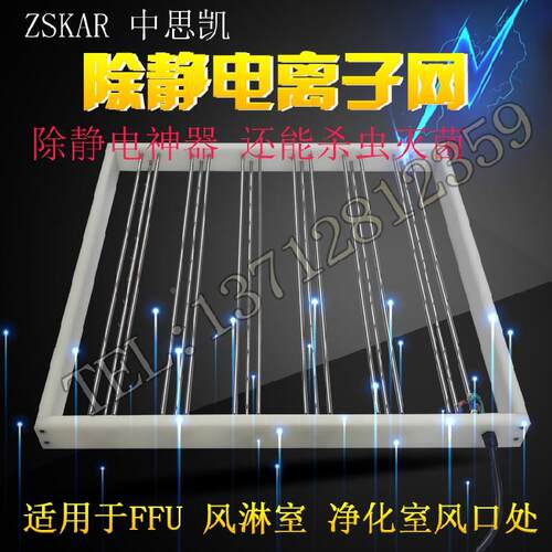 风淋室除静电离子网 净化室消除器 FFU通风口防静电网 500*500*50