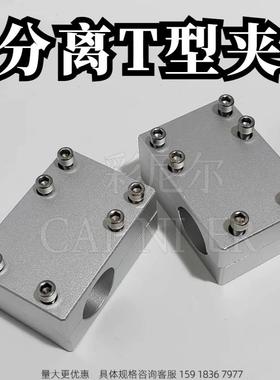 分离型T型夹连接件光轴支架十字夹三通管夹铝合金钢制横竖立柱型